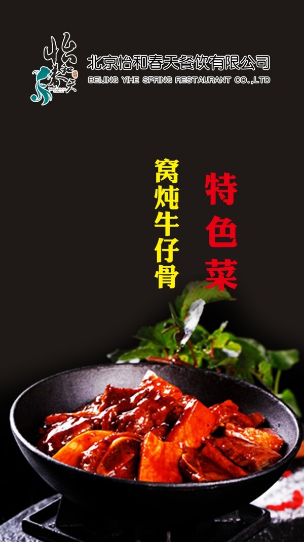 特色菜窩燉牛仔骨