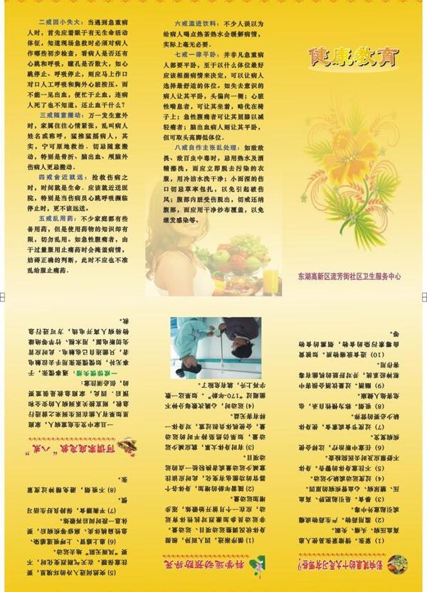 健康教育三折頁圖片