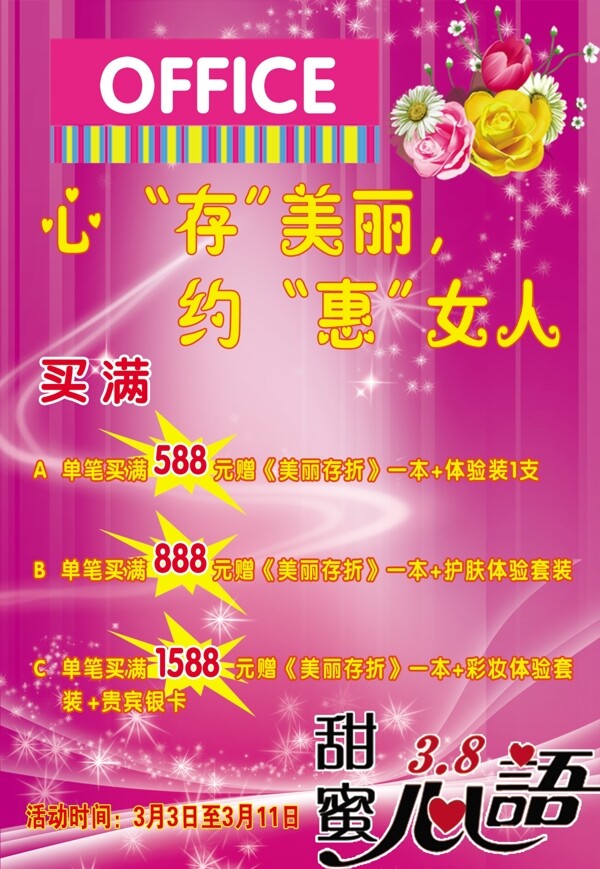 三八婦女節(jié)海報圖片