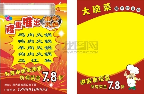 飯店打折海報(bào)