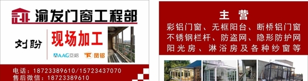 門窗名片