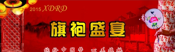旗袍