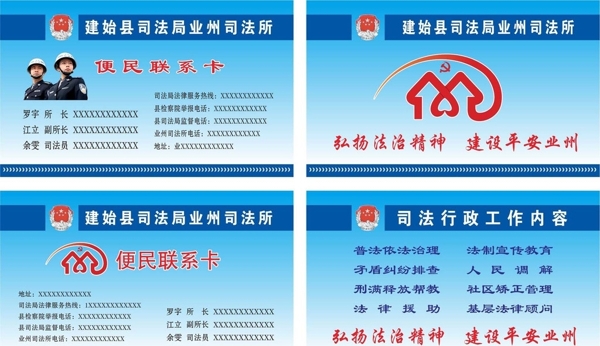 便民聯(lián)系卡