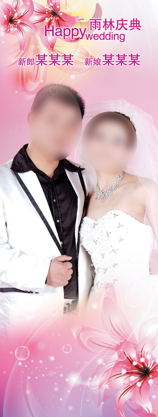 新婚X展架