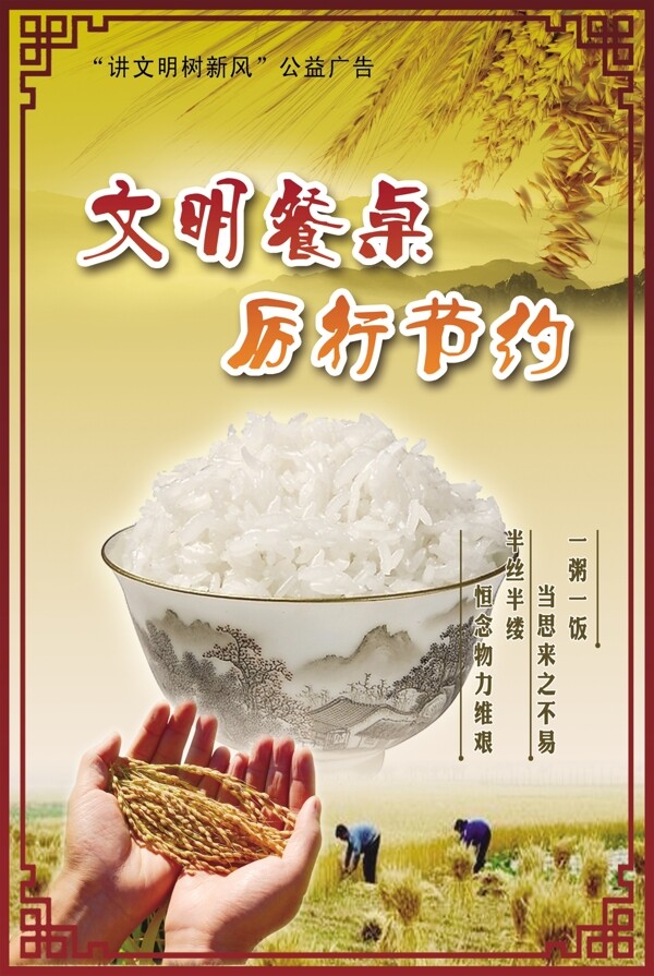 文明餐桌厲行節(jié)