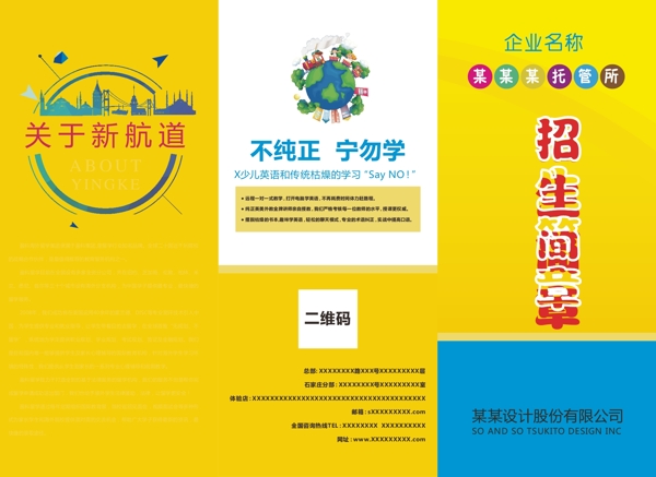 招生簡(jiǎn)章