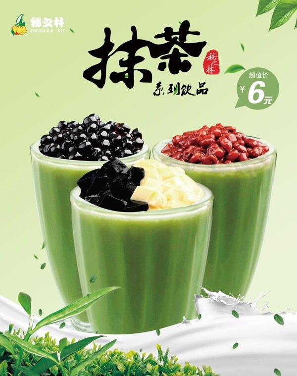 抹茶系列