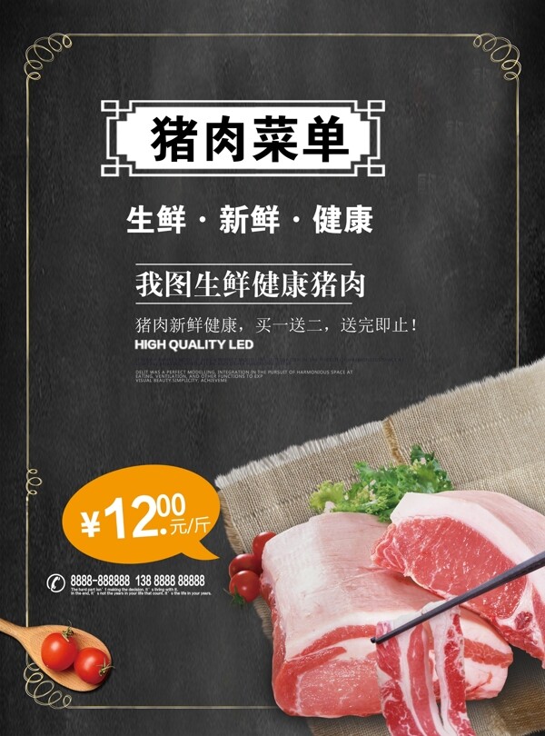 高端时尚猪肉宣传菜单设计