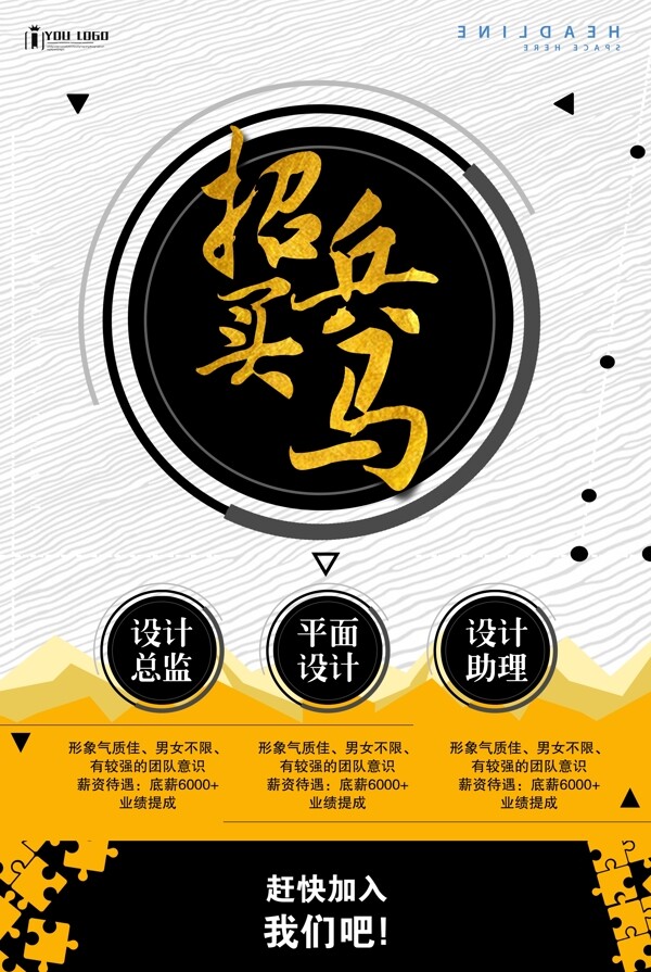 招聘