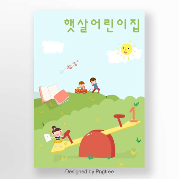 彩色纸板插图的儿童游乐设备海报