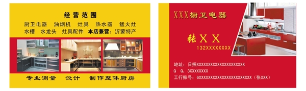 廚衛(wèi)名片圖片