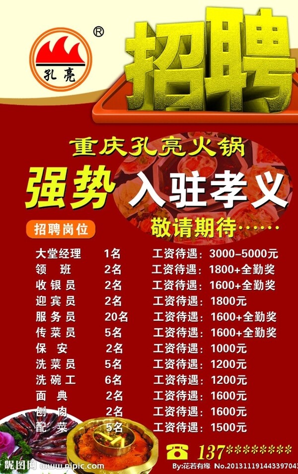 重慶孔亮火鍋圖片
