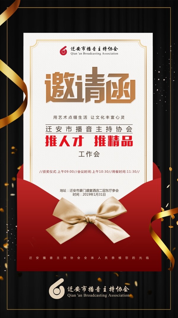 邀請函