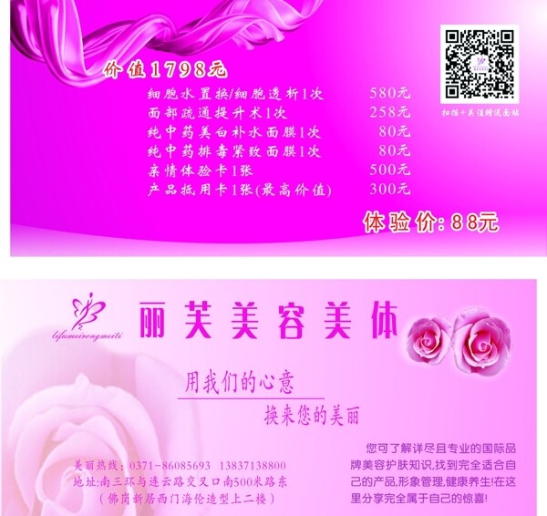 美容院體驗卡圖片