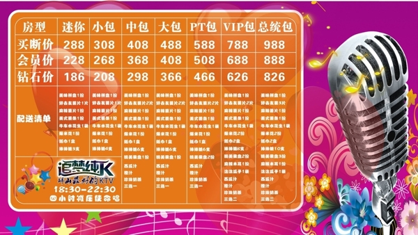 KTV套餐圖片