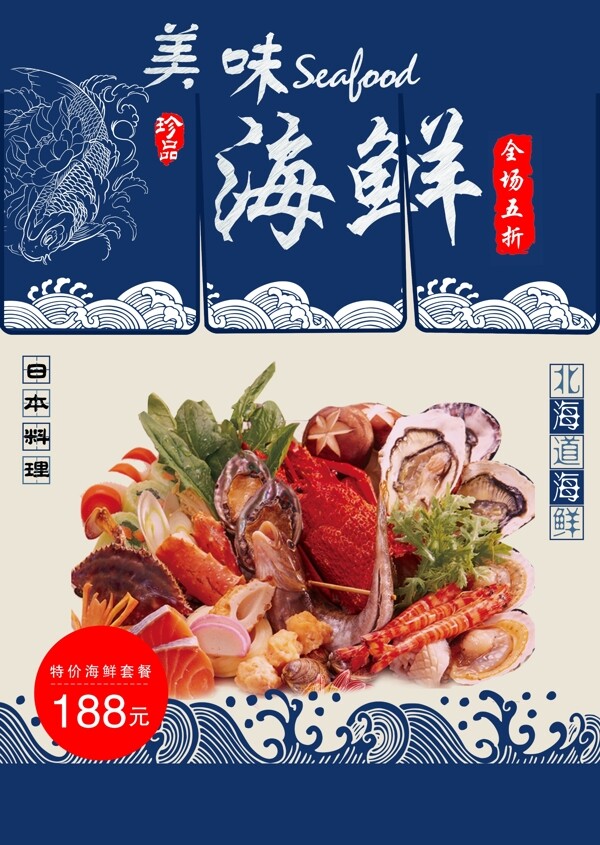 海鲜美食海报图片