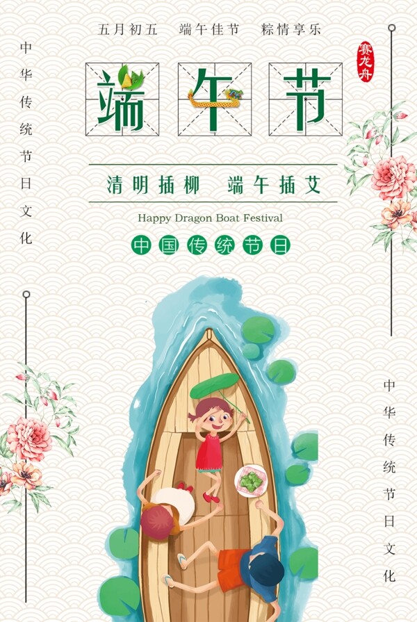 端午節(jié)