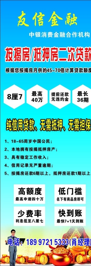 友信金融
