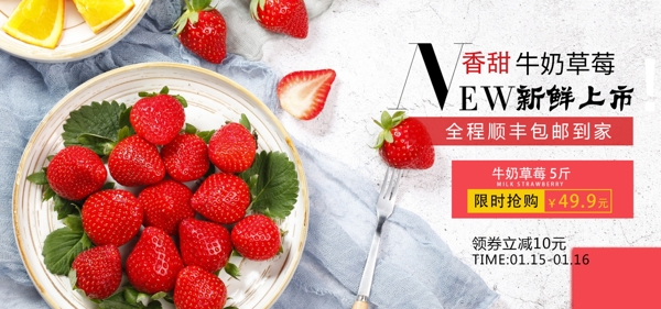 牛奶草莓新鲜上市淘宝banner设计