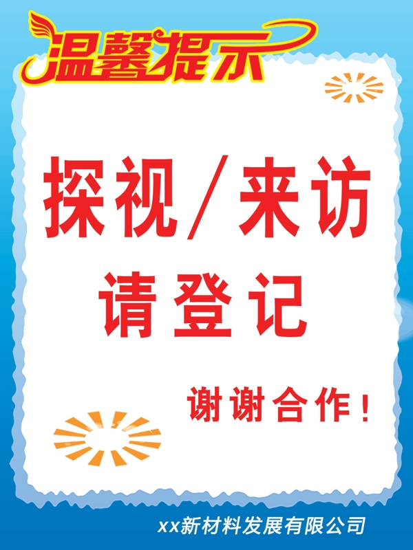 溫馨提示