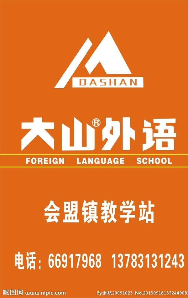 大山外語圖片