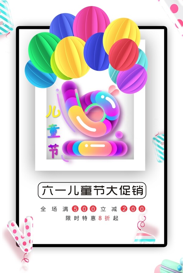 六一兒童節(jié)海報(bào)