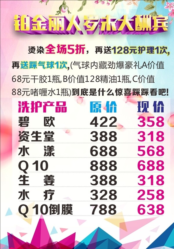 美發(fā)歲末大酬賓海報