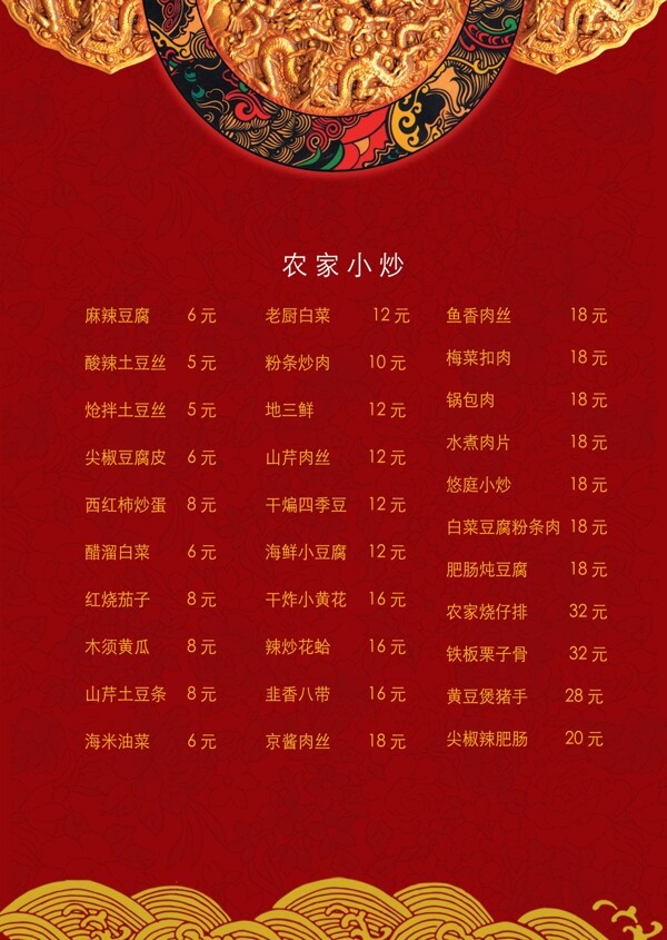 菜單設(shè)計圖片