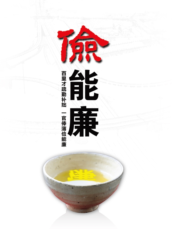 儉能廉圖片