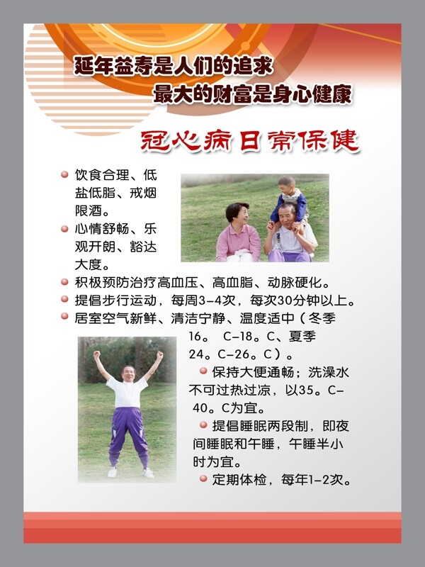 展板健康教育健康教育展板模板