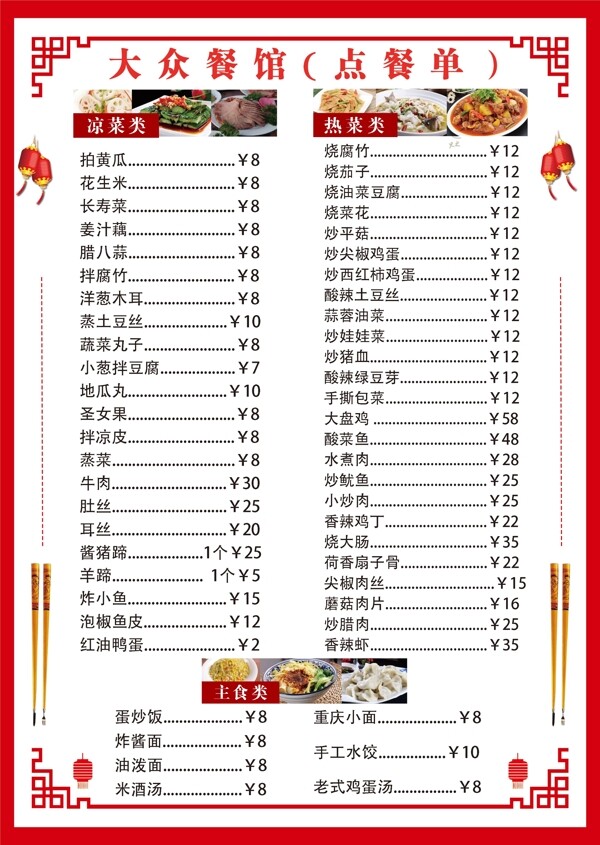 菜單