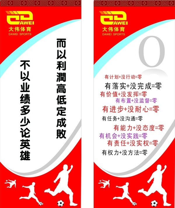 企業(yè)體育展板圖片