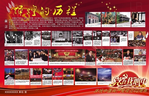 輝煌的歷程圖片