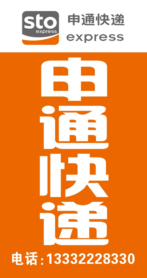 申通快遞