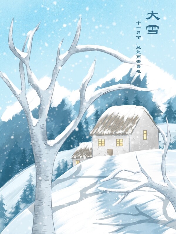 大雪水彩插画大雪山林中小木屋