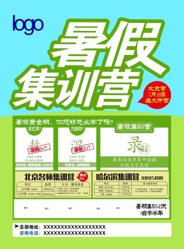 考研集訓(xùn)營傳單