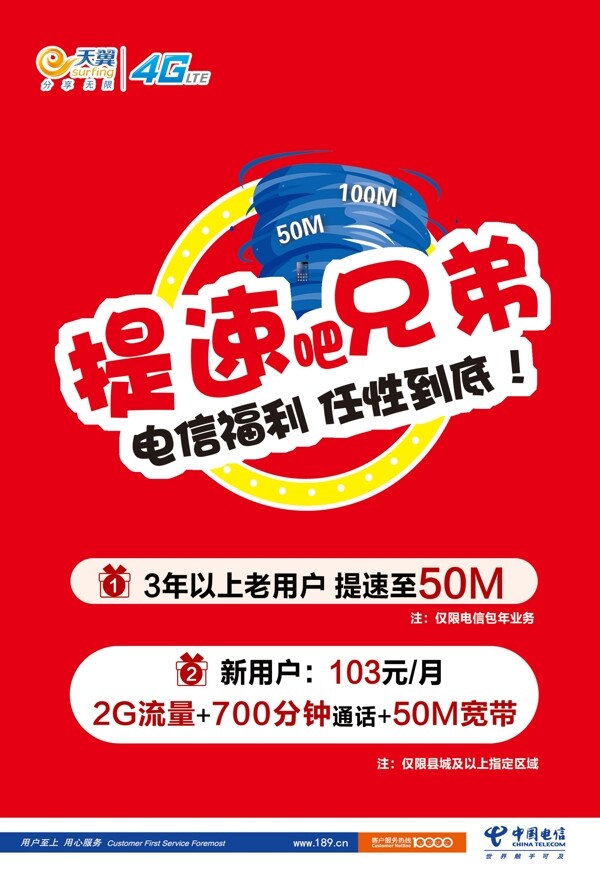 提速吧兄弟