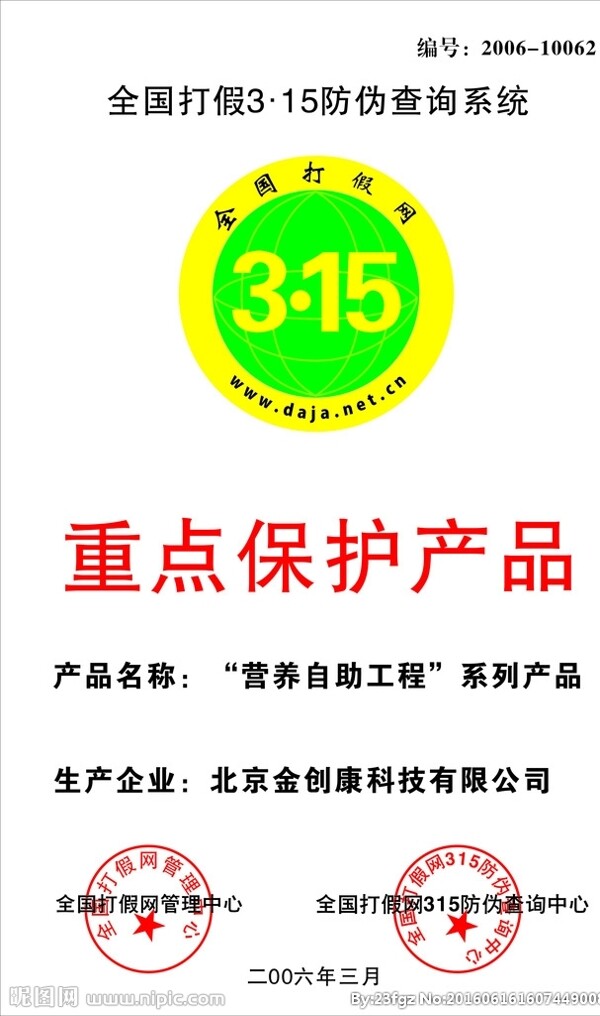 全國打假網(wǎng)