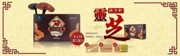 淘寶靈芝促銷海報(bào)