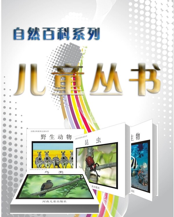 兒童海報讀物圖片