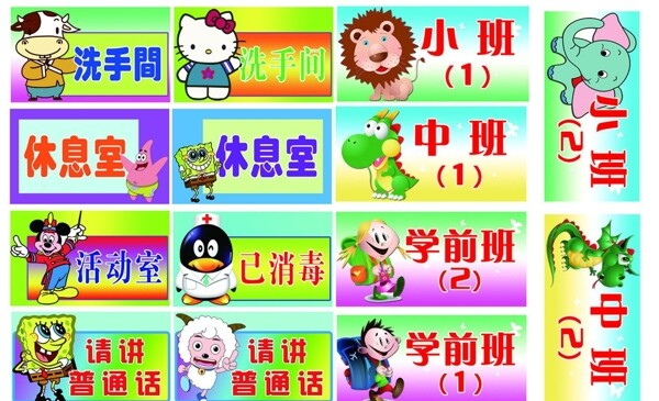 幼兒園班級指示牌圖片