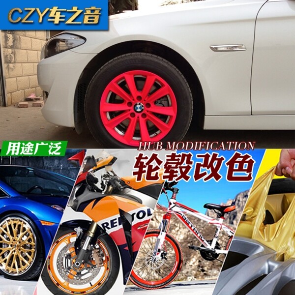 汽車改裝活動(dòng)海報(bào)