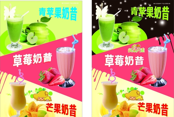 奶昔海報(bào)圖片