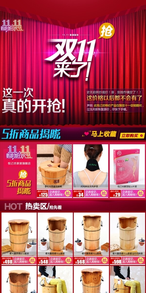 淘宝店铺首页整套设计