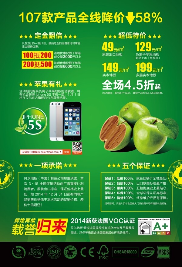 貝爾宣傳單圖片