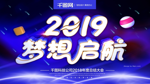 蓝色梦幻2019梦想启航企业年会