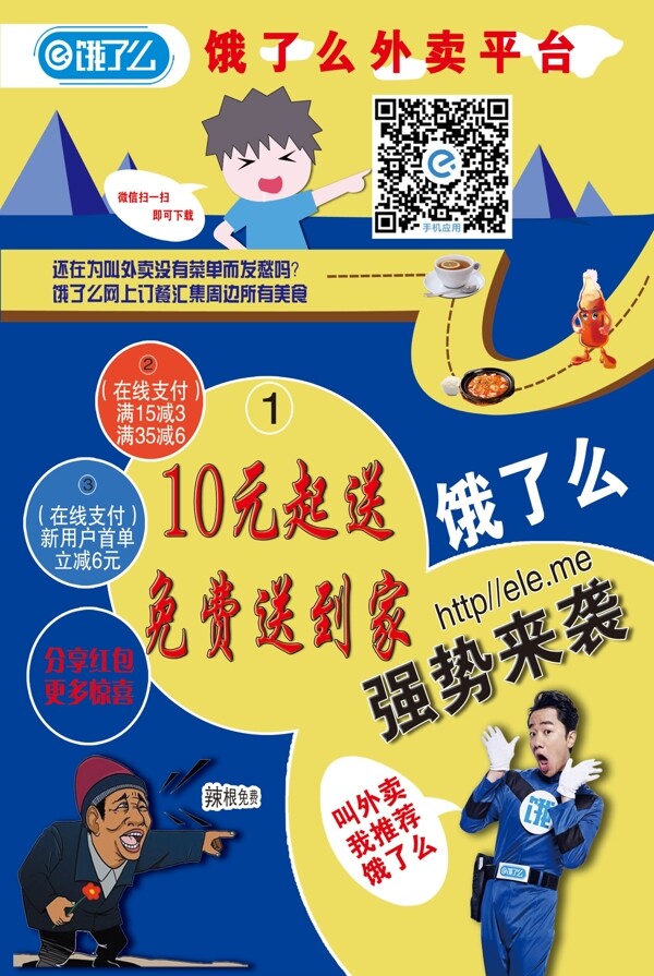 訂餐宣傳單