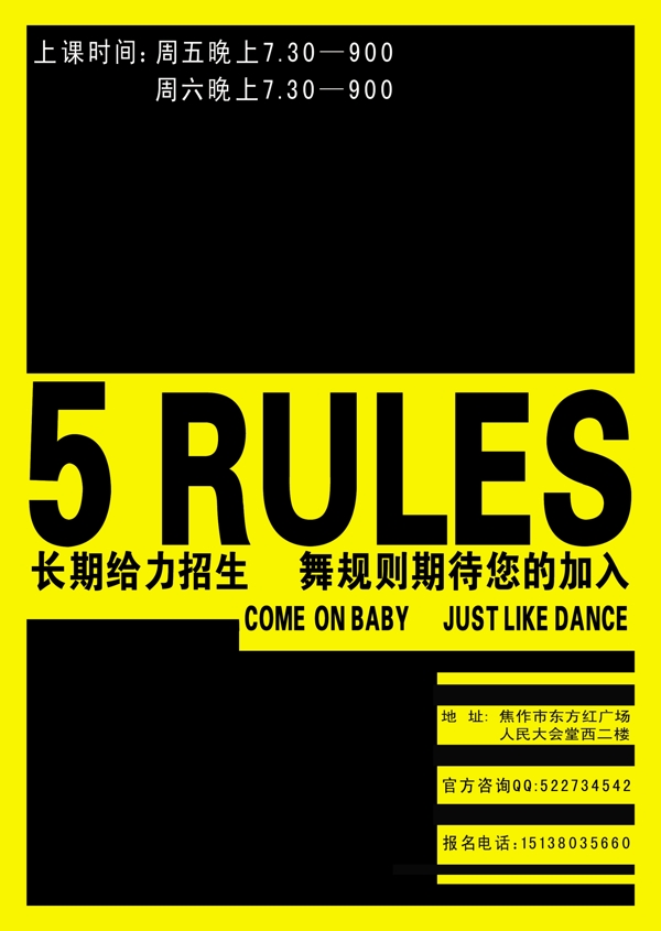 街舞招生圖片