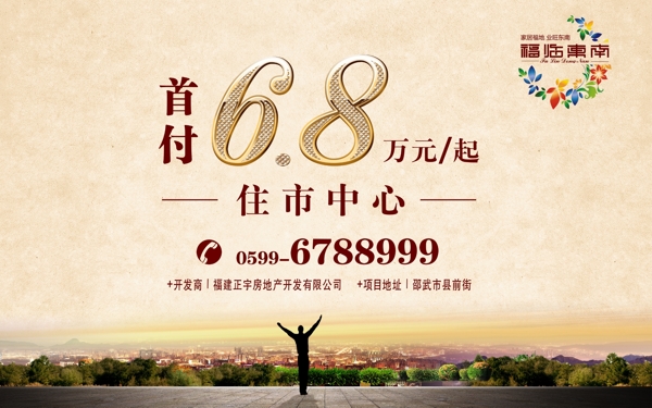 地產(chǎn)海報(bào)福臨東南圖片