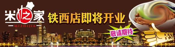 快餐店開業(yè)